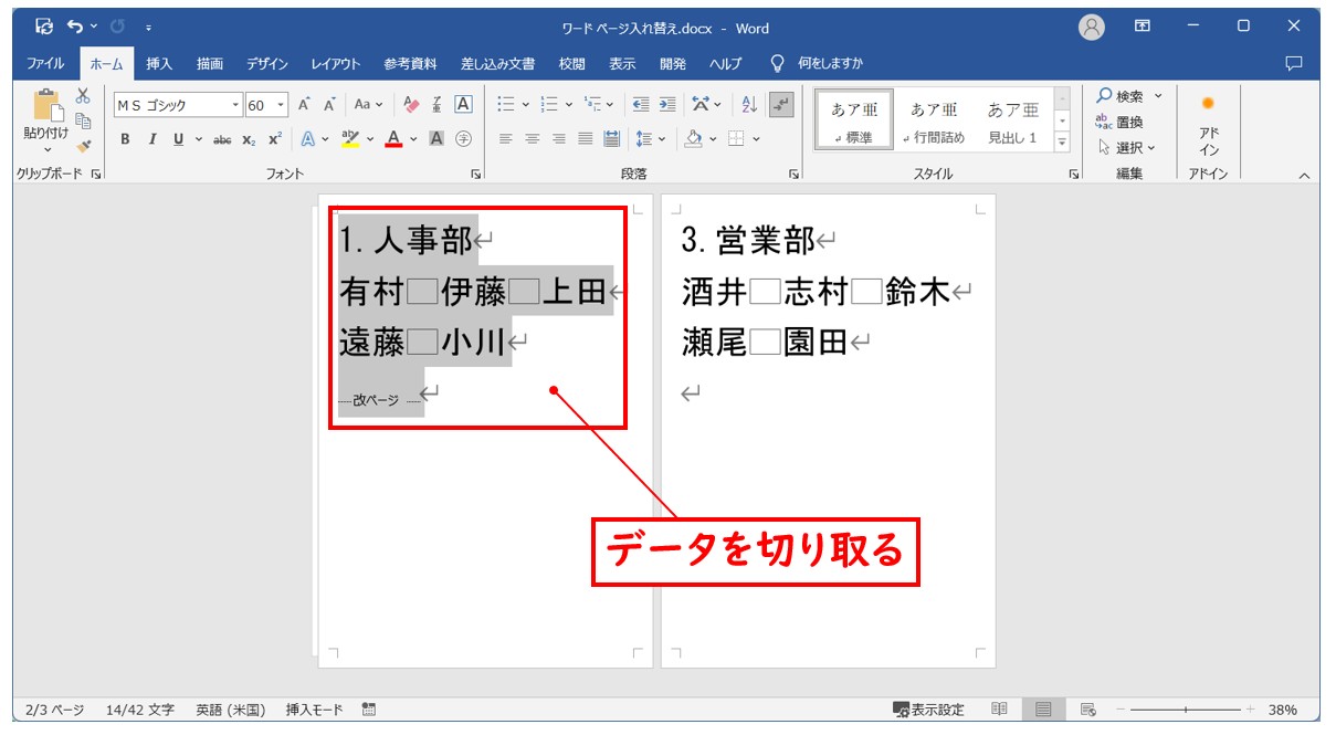 Word(ワード)で ページを入れ替える方法