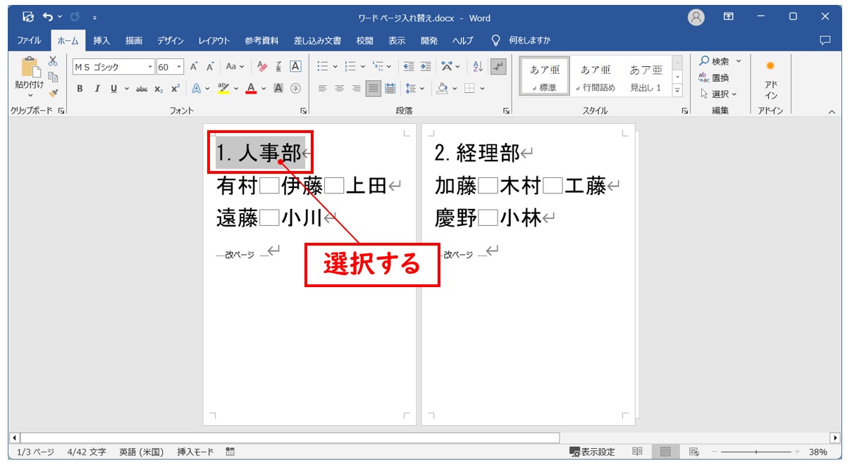 Word(ワード)で ページを入れ替える方法