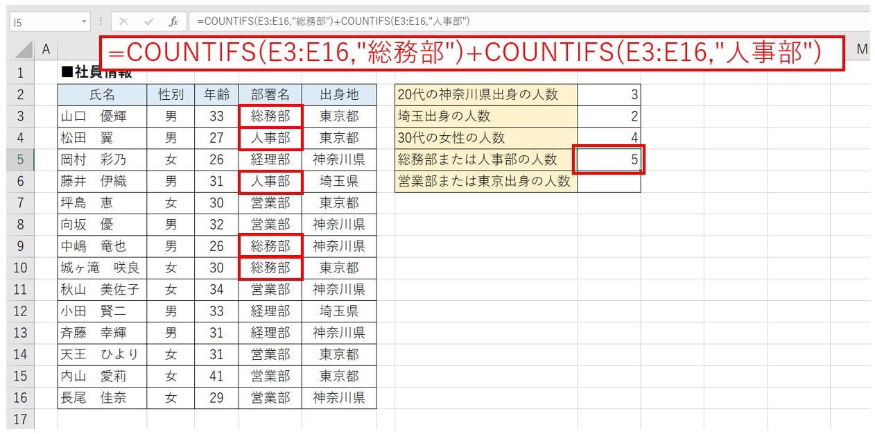 COUNTIFS OR条件で条件が重複しないデータを数える方法