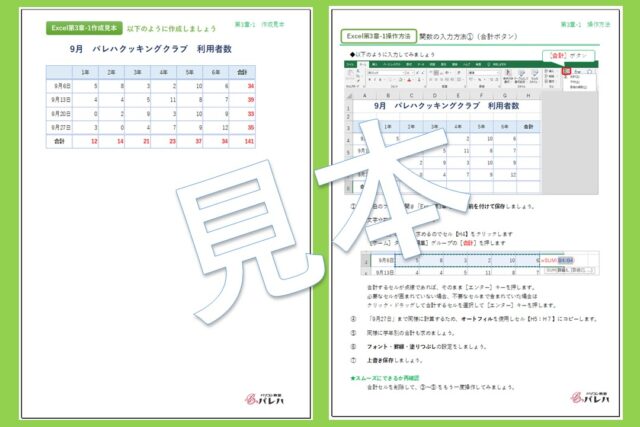 Excel第3章テキスト