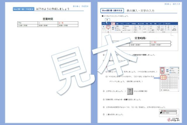 Wordテキスト第3章