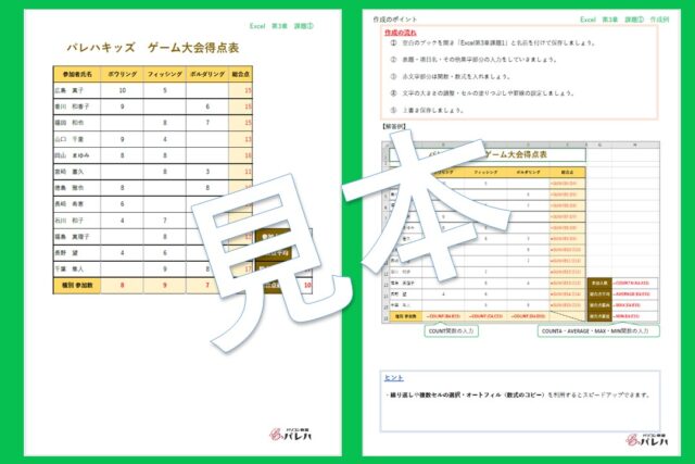 Excel第3章実践課題