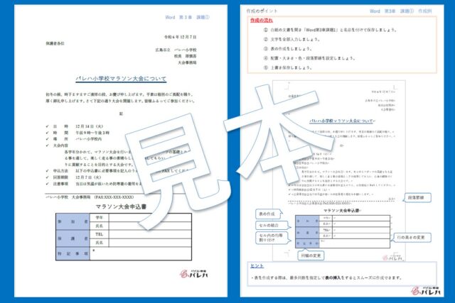 Word第3章実践課題