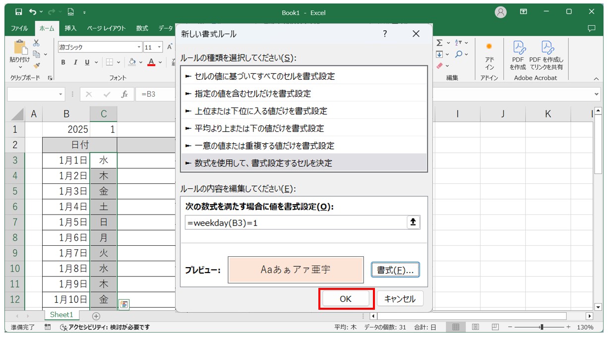 Excelで自分でカレンダー作る方法(縦長) 