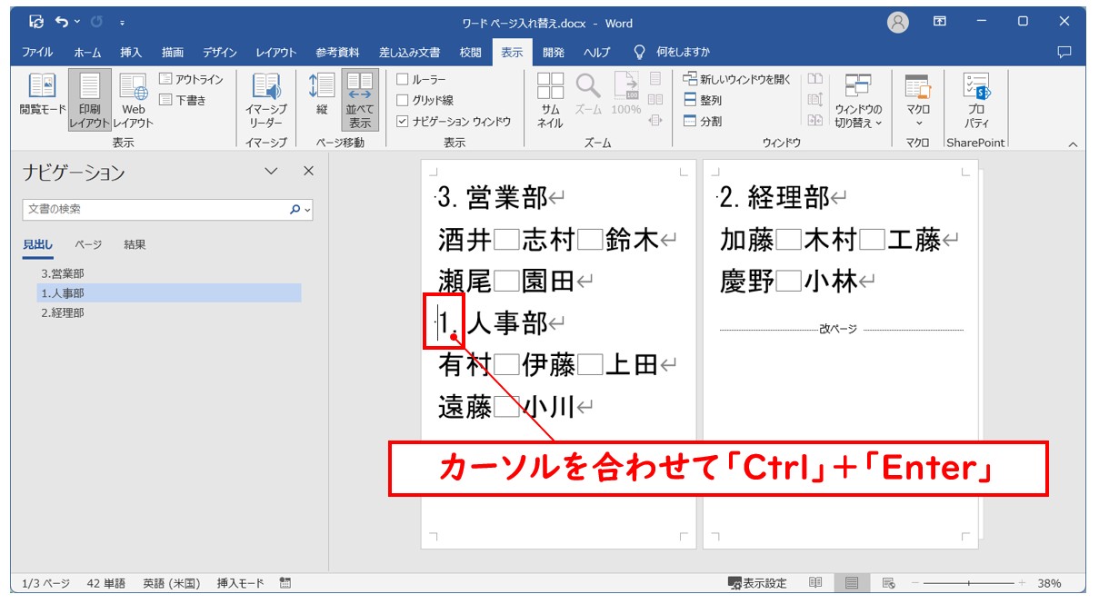 Word(ワード)で ページを入れ替える方法