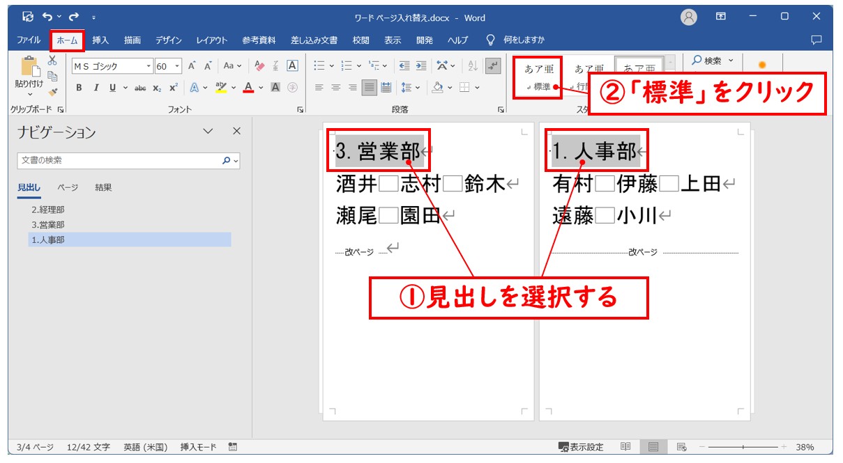 Word(ワード)で ページを入れ替える方法