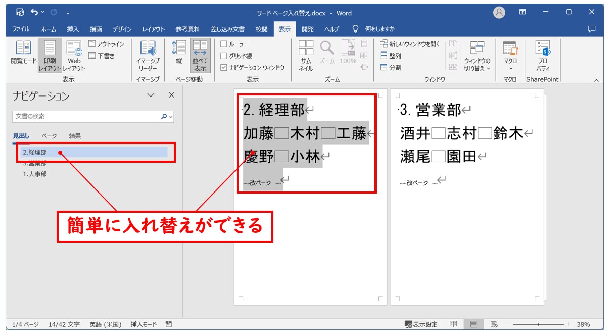 Word(ワード)で ページを入れ替える方法