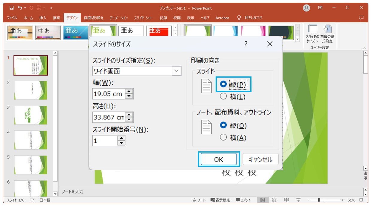 パワーポイントで縦書き用紙にする方法