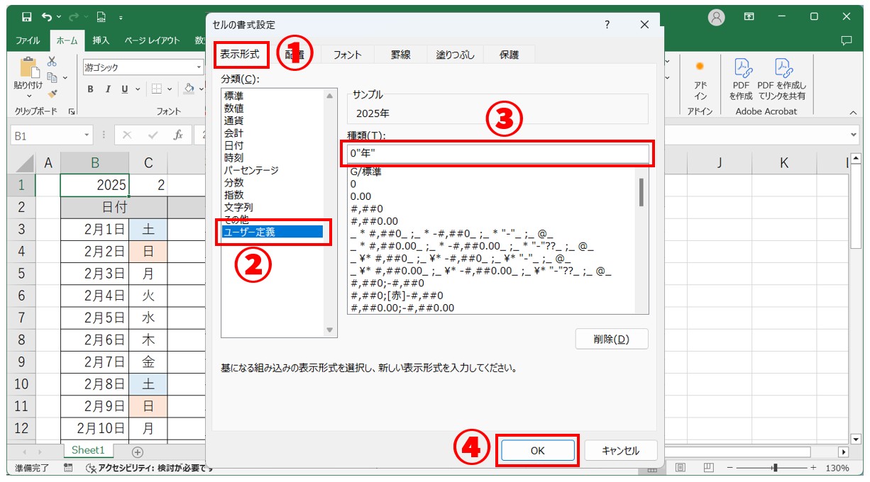 Excelで自分でカレンダー作る方法(縦長) 