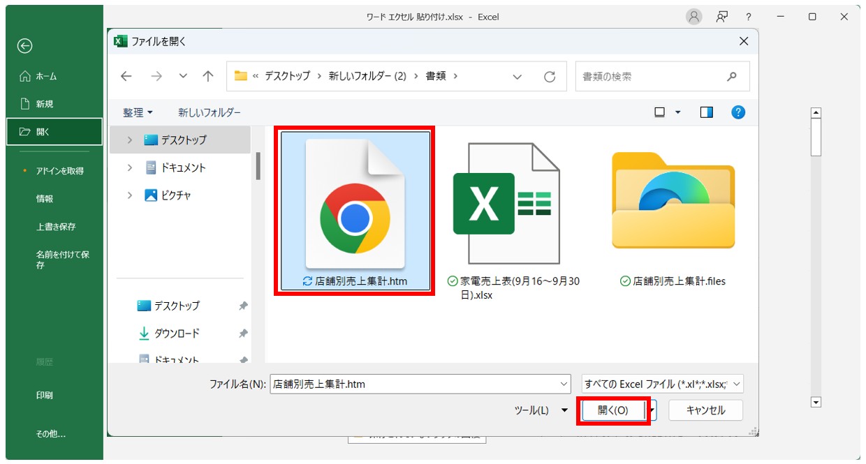 Word⇔Excel 貼り付ける方法