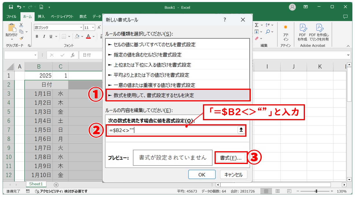 Excelで自分でカレンダー作る方法(縦長) 