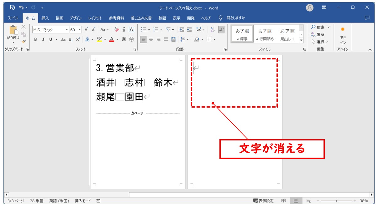 Word(ワード)で ページを入れ替える方法