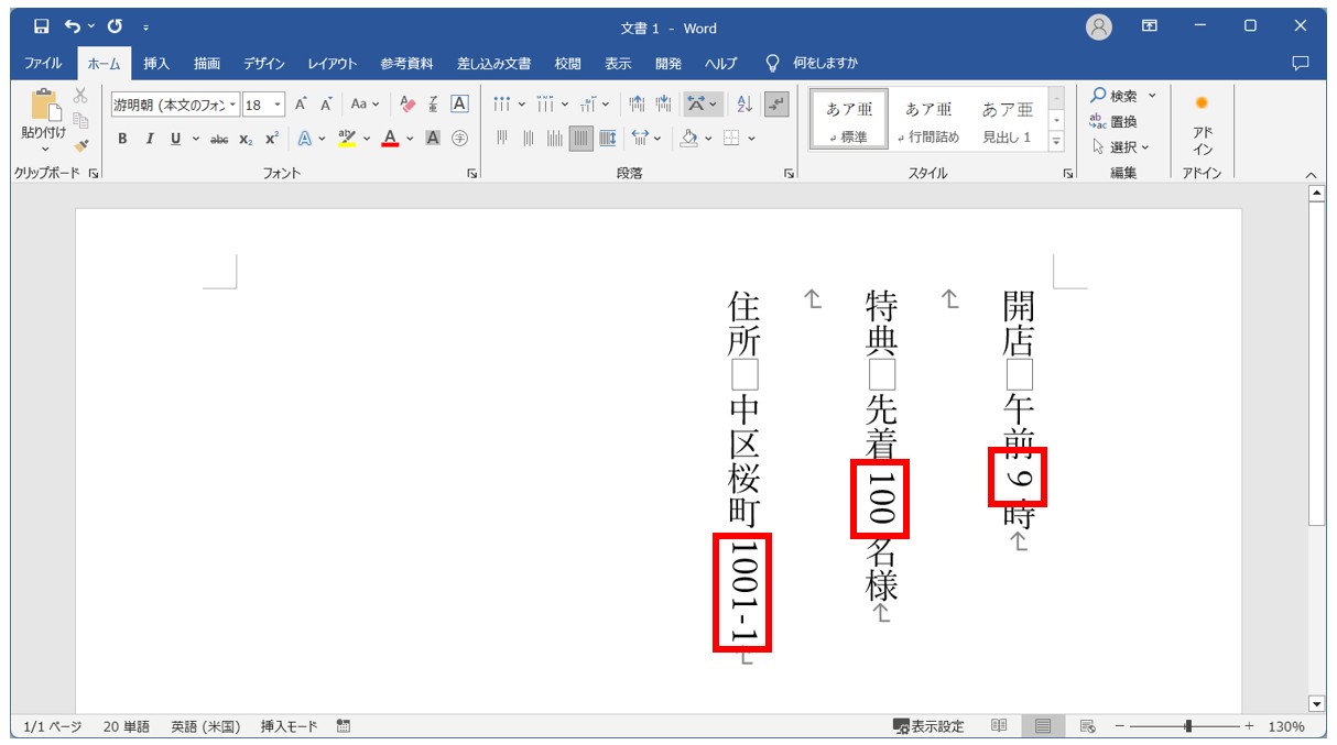 Wordで英数字を縦書きにする方法