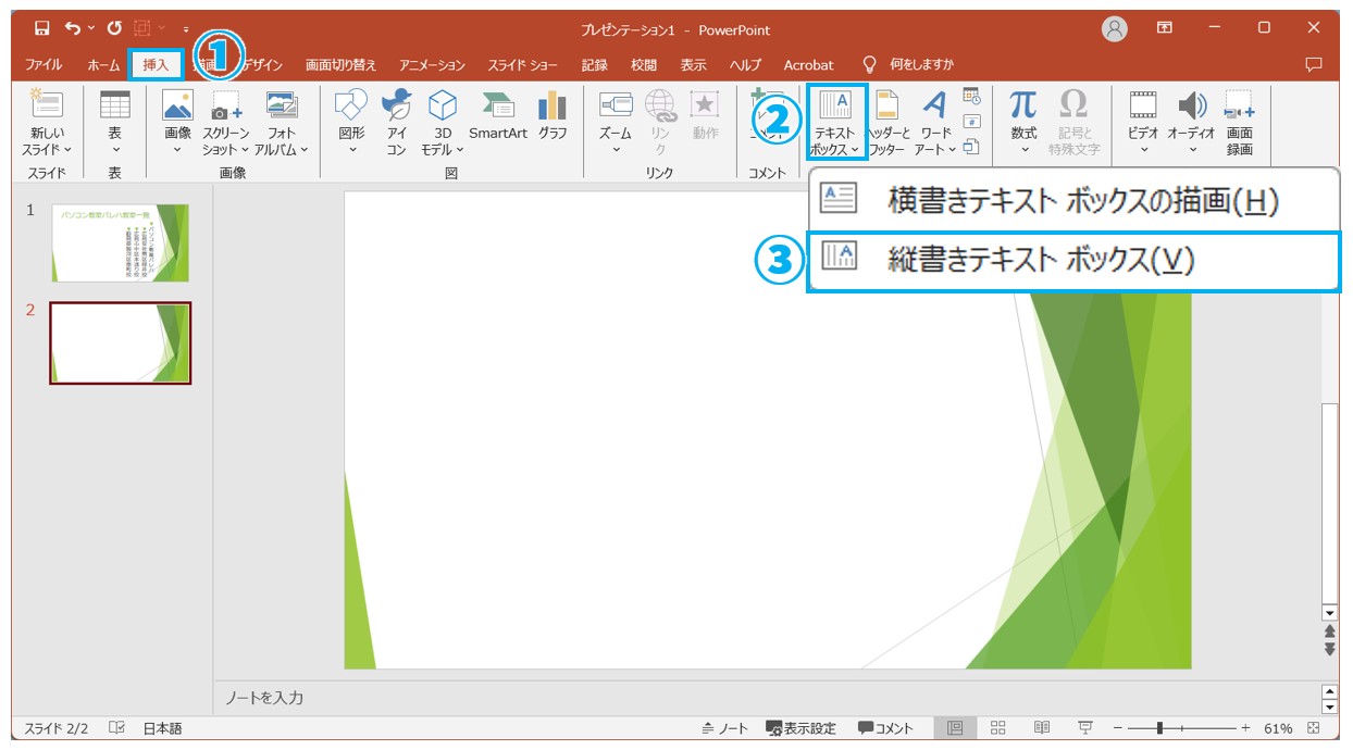 パワーポイントで縦書きにする方法