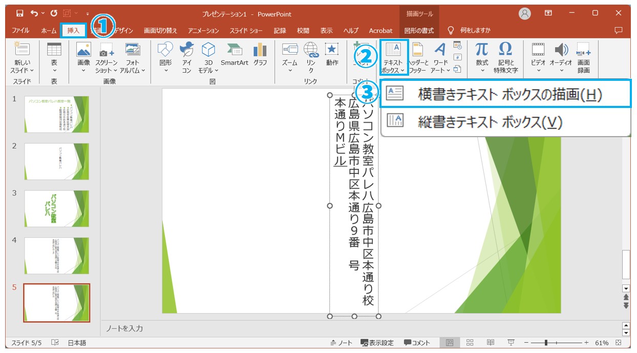 パワーポイントで縦書きにする方法