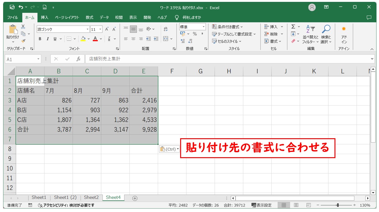 Word → Excel 貼り付ける方法