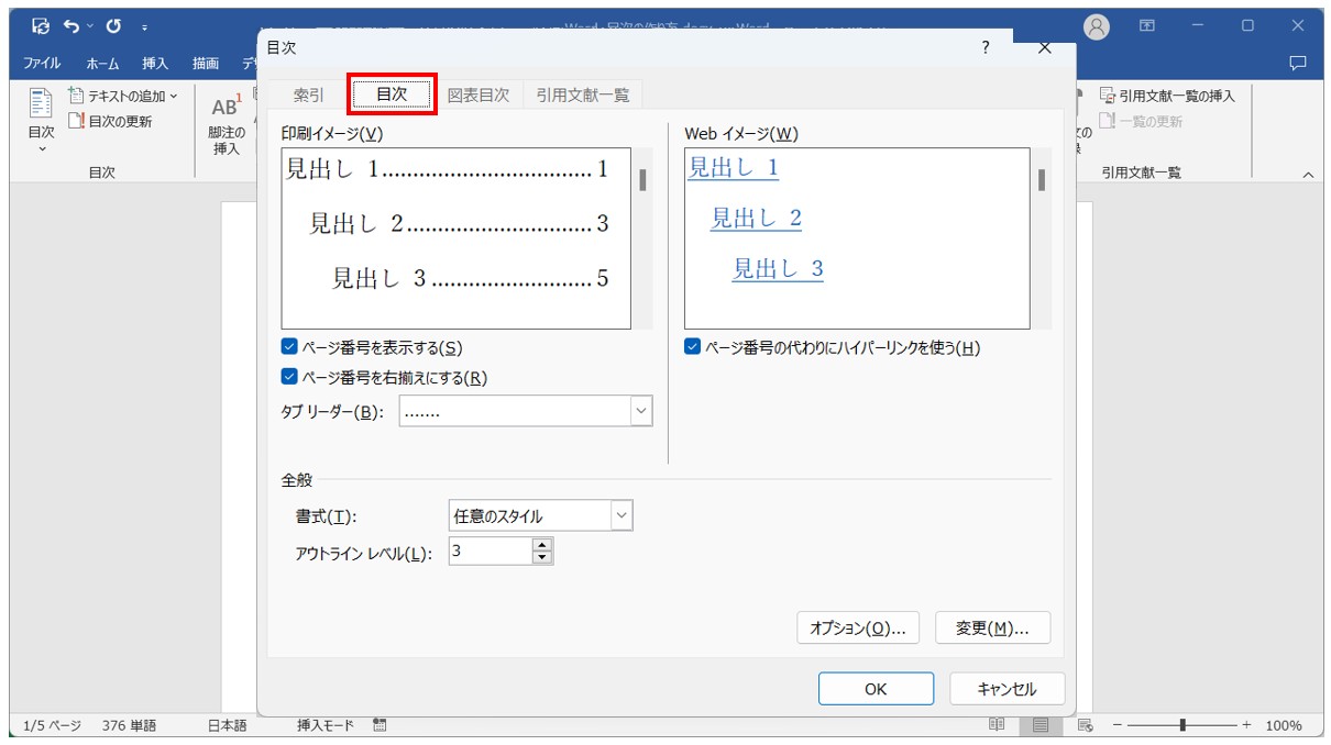 Word(ワード)目次の作り方