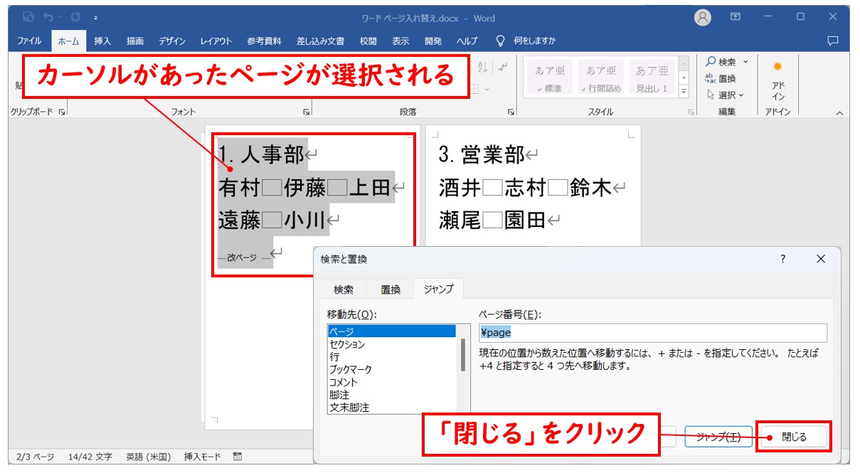 Word(ワード)で ページを入れ替える方法