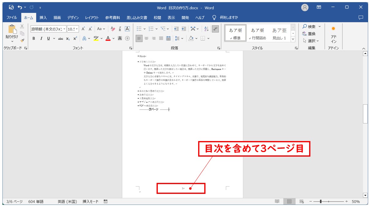 Word(ワード)目次の作り方