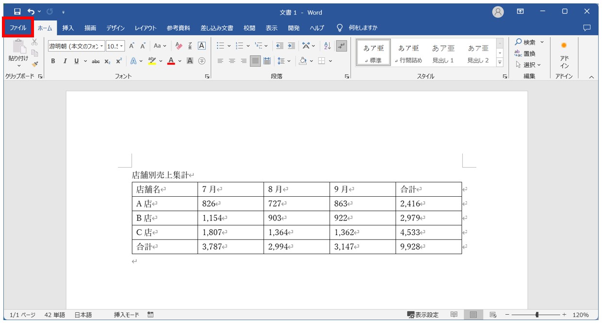 Word⇔Excel 貼り付ける方法