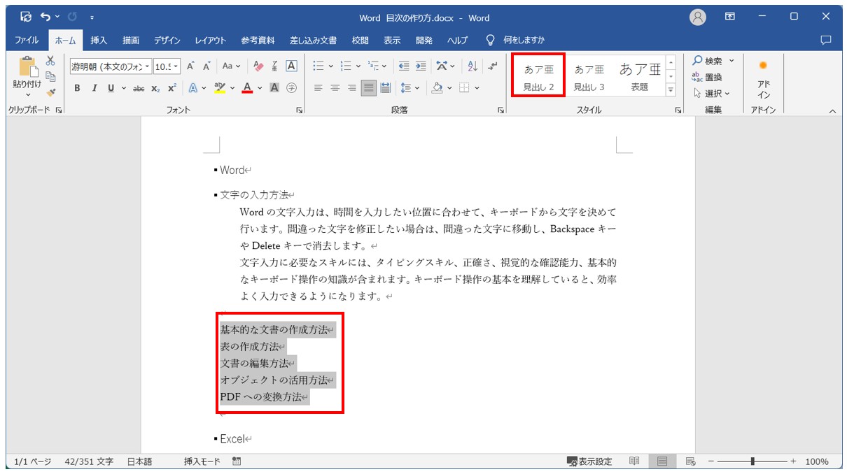 Word(ワード)目次の作り方