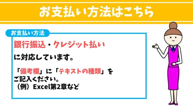 テキストのお支払方法