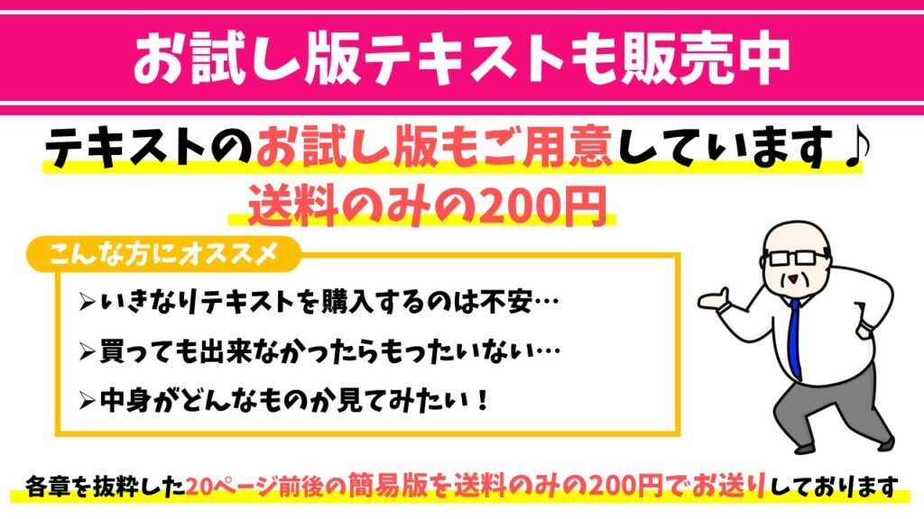 送料のみの200円で簡易版をお送りしております