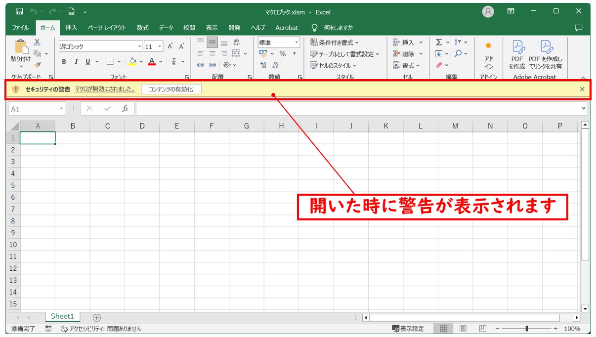エクセルでマクロを有効化する方法