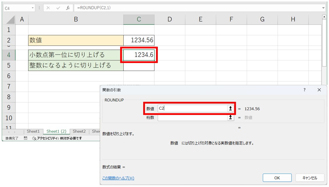 ROUNDUP関数の使い方