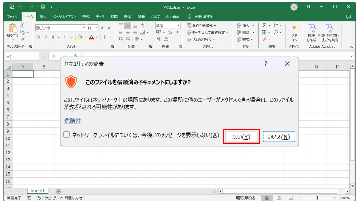 エクセルでマクロを有効化する方法