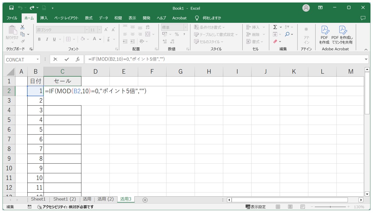 MOD関数の基本の使い方と活用方法