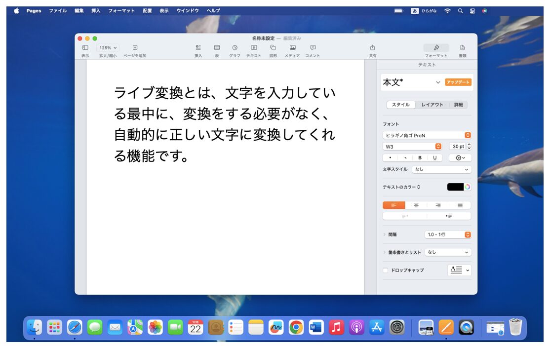 Macのライブ変換機能