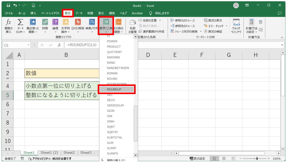 ROUNDUP関数の使い方