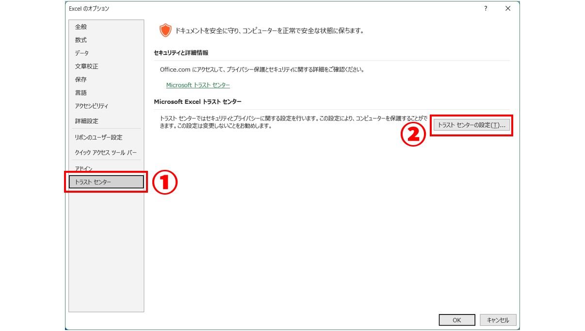 エクセルでマクロを有効化する方法