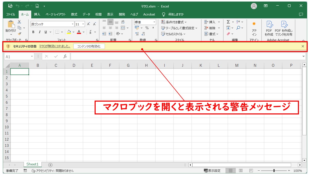 エクセルでマクロを有効化する方法