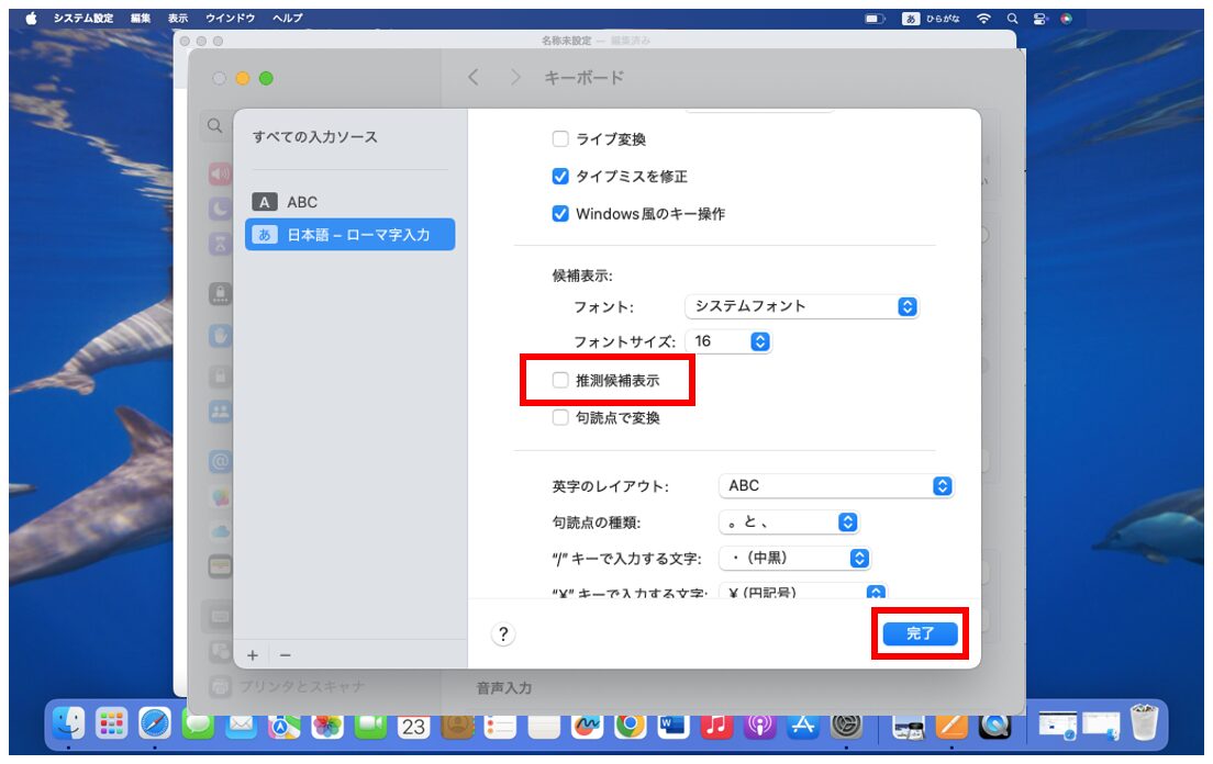 Macの予測変換(推測候補)の表示をオフにする方法