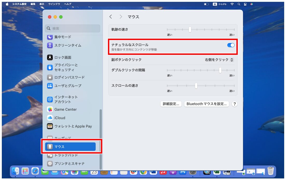 Macでマウスのスクロールを逆にする方法