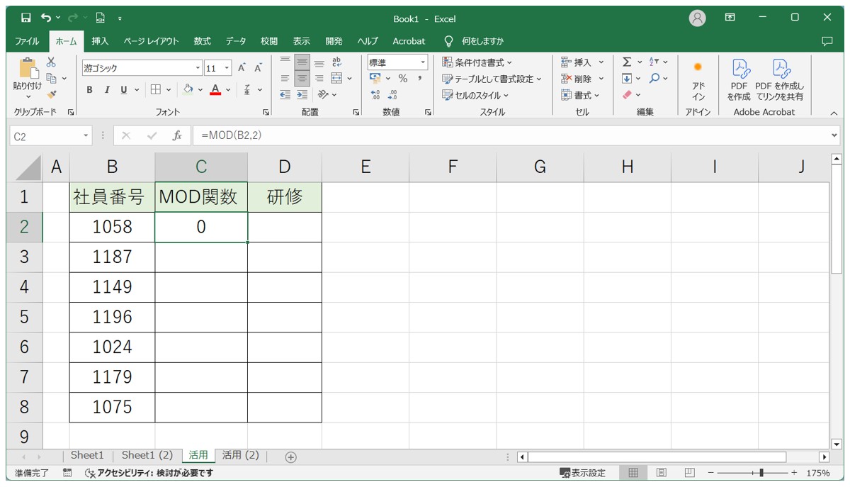 MOD関数の基本の使い方と活用方法