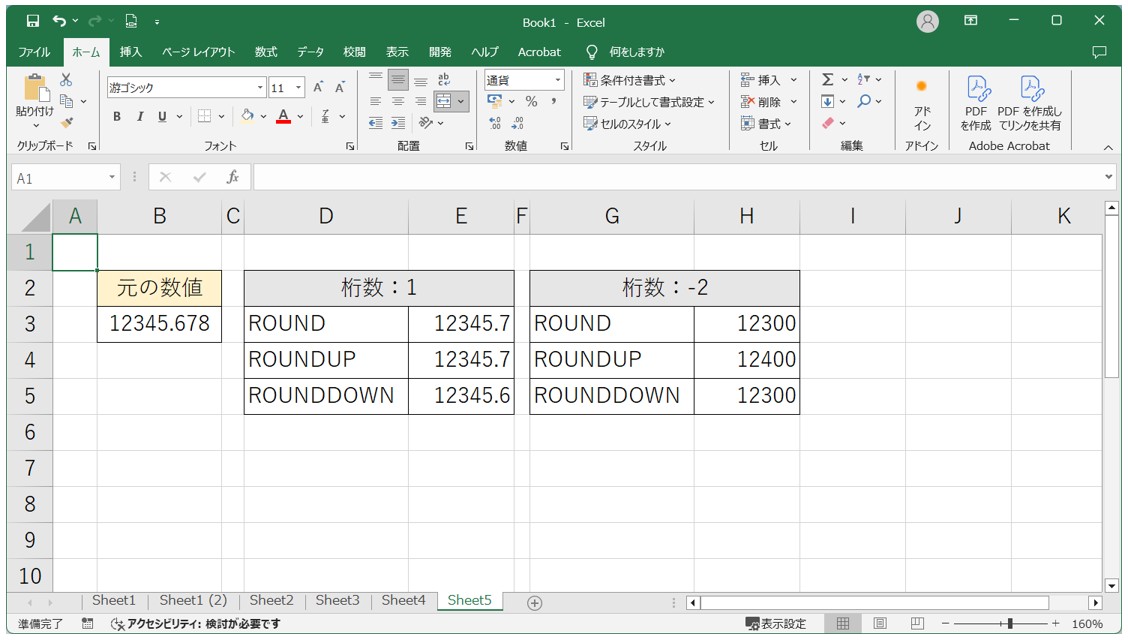 ROUNDUP関数の使い方