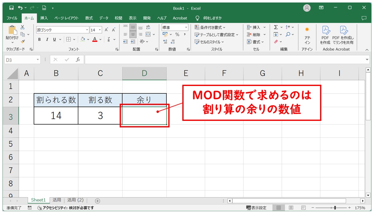 MOD関数の基本の使い方と活用方法