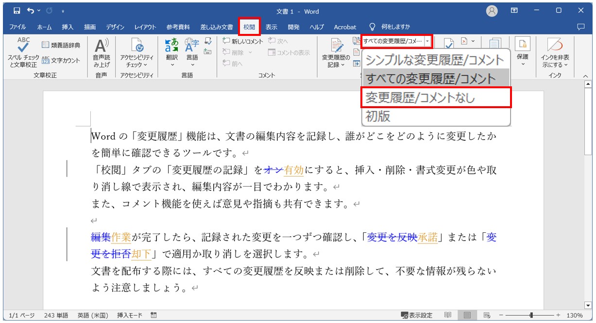 ワードの変更履歴を削除する方法