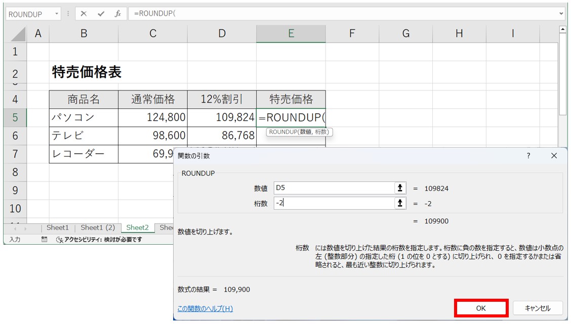 ROUNDUP関数の使い方