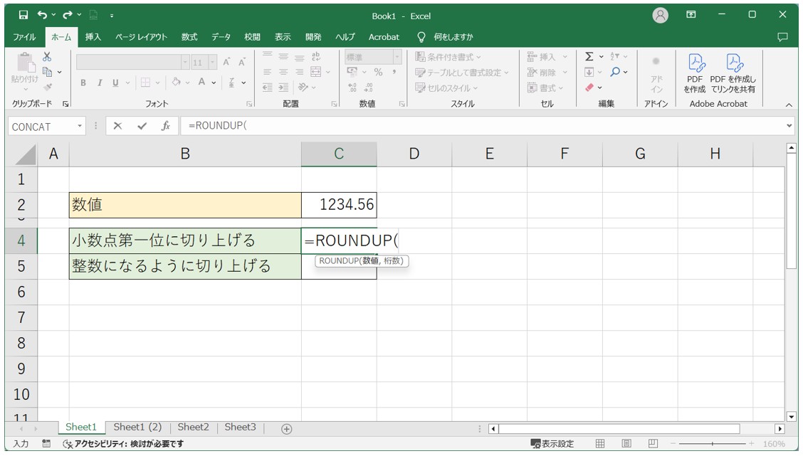 ROUNDUP関数の使い方