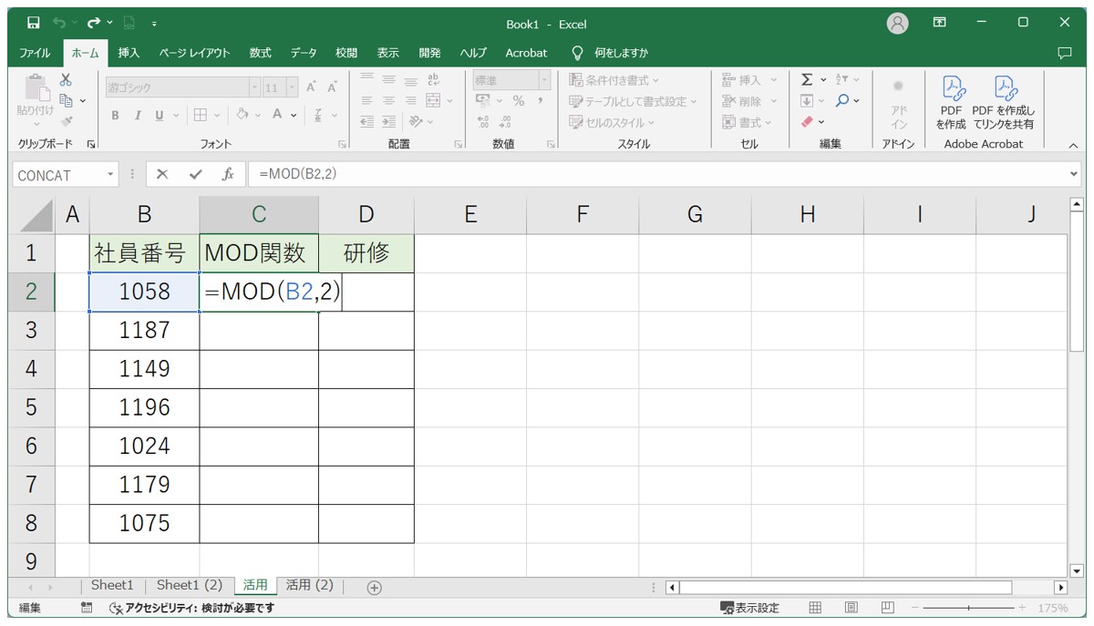 MOD関数の基本の使い方と活用方法