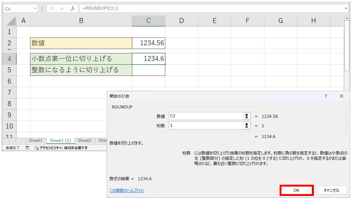 ROUNDUP関数の使い方