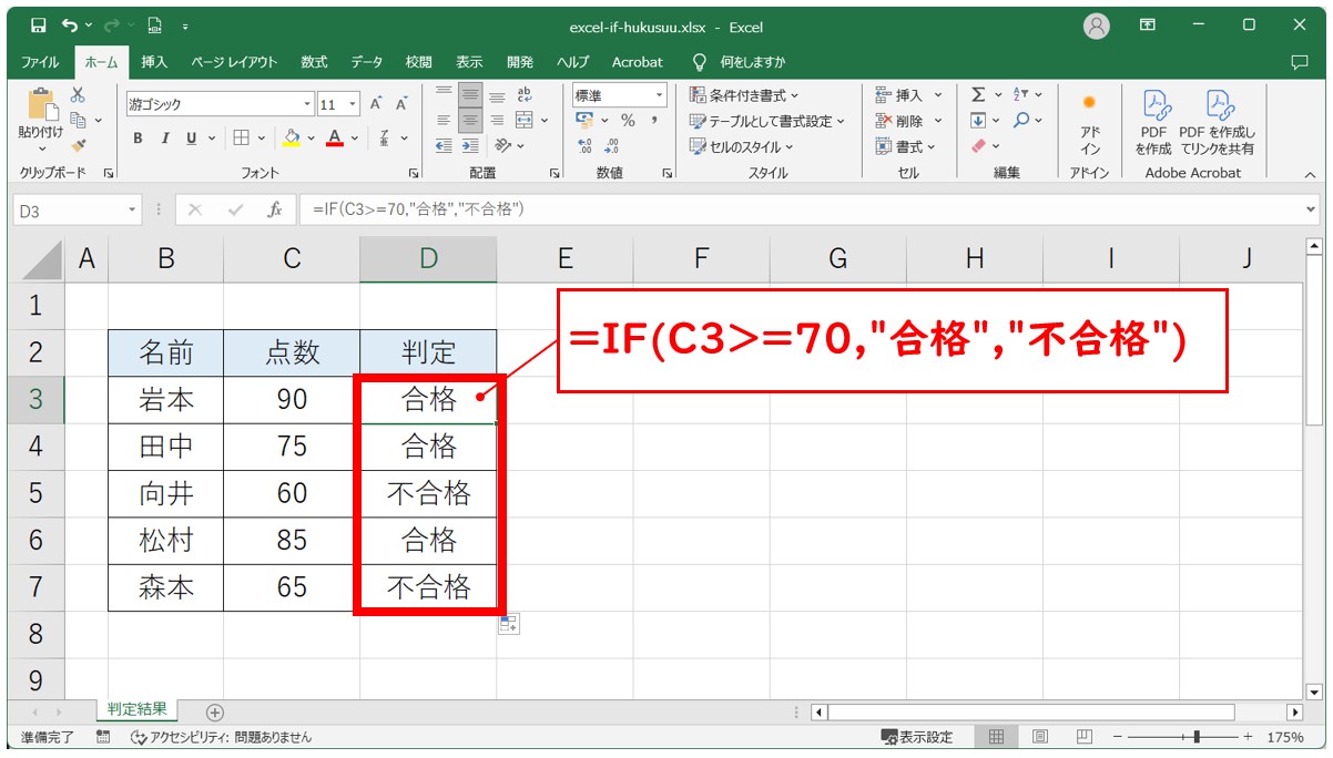 IF関数の基本