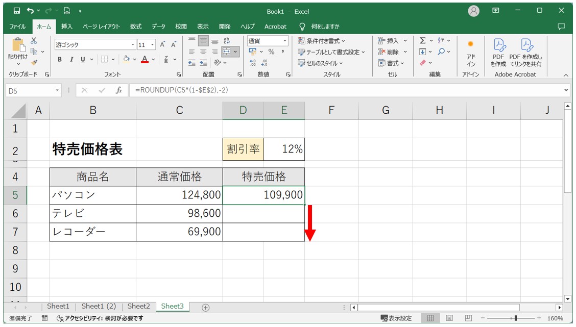 ROUNDUP関数の使い方