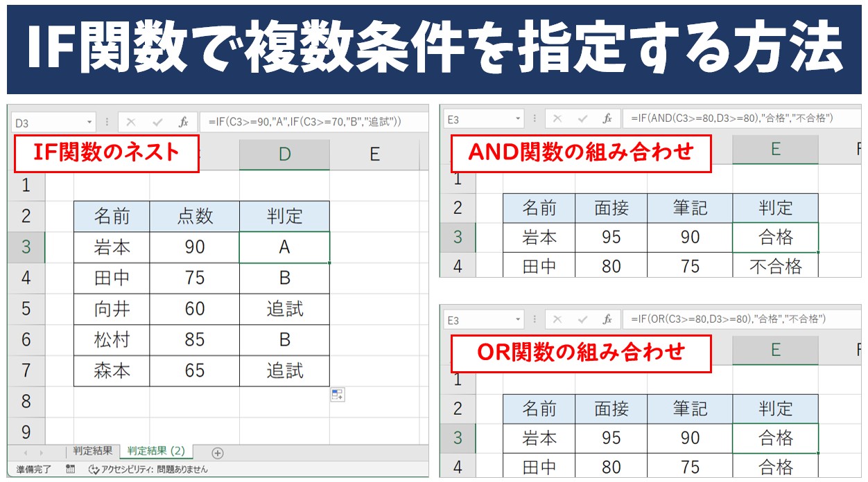 IF関数で複数条件を指定する方法