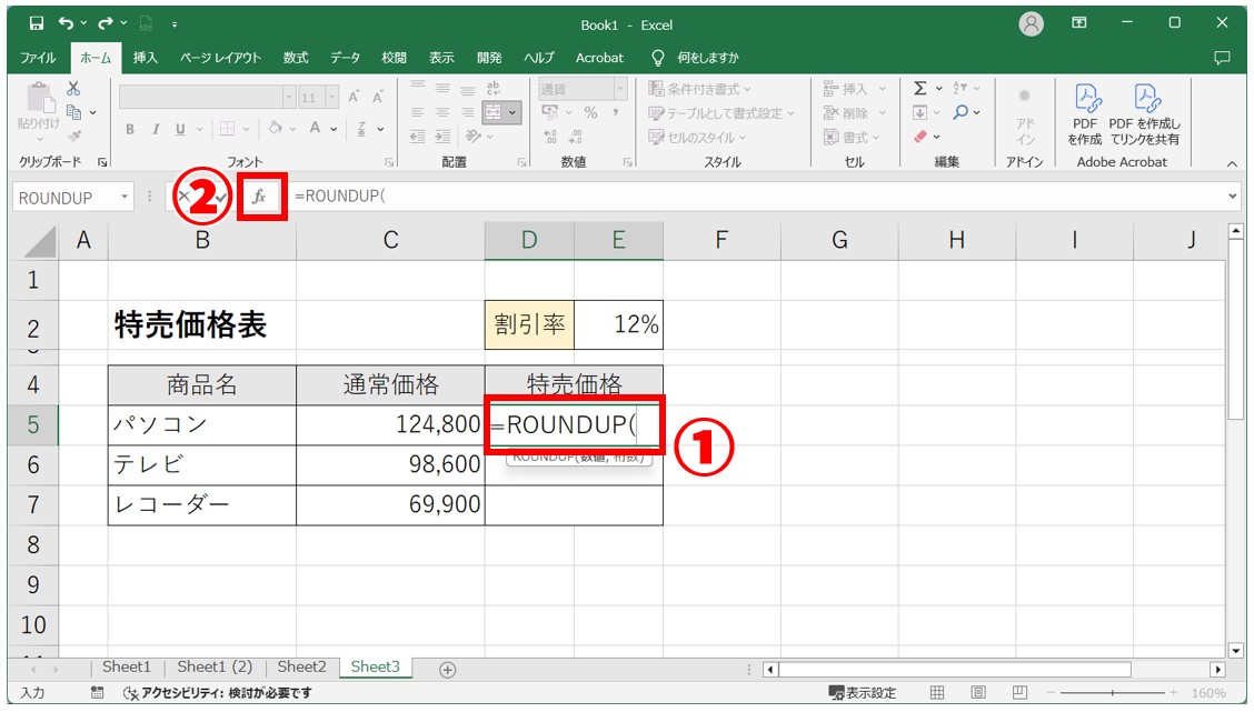 ROUNDUP関数の使い方