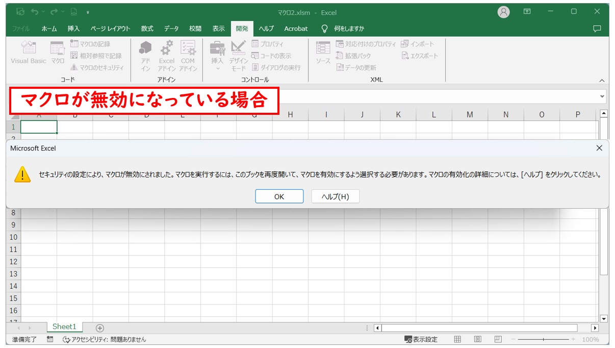 エクセルでマクロを有効化する方法